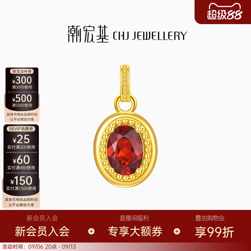 潮宏基至简18K金石榴石吊坠图片