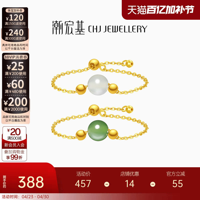 潮宏基倾玉碧影凝脂18K金碧玉白玉戒指彩金链戒可调节生日礼物