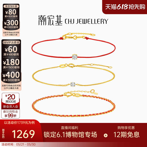 潮宏基至简黄18K金钻石手链