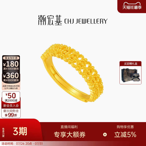 潮宏基非遗花丝千金黄金戒指足金戒圈蕾丝指环手饰高级感5G 卟