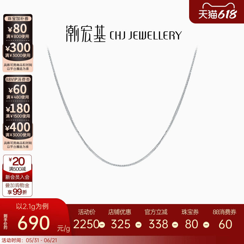 潮宏基简尚肖邦链素链pt950铂金项链百搭白金链配链女生日时尚