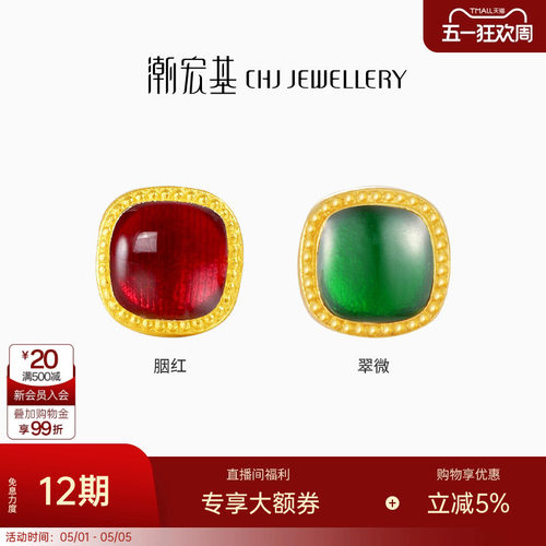 潮宏基臻金十二颜黄金耳钉足金耳饰古法珐琅方形国潮母亲节卟 - 封面