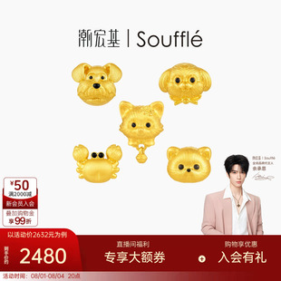 【余承恩同款】潮宏基souffle拉丝毛绒萌宠黄金转运串珠足金吊坠