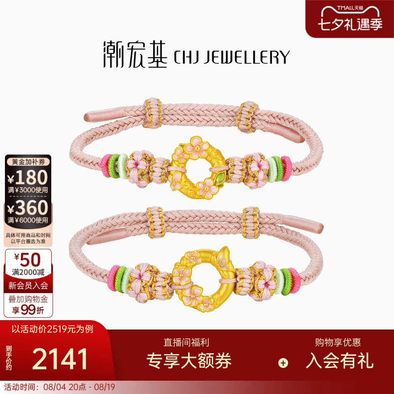 潮宏基趣玩平安扣桃花樱花足金手链黄金手绳5D硬金礼物生日儿童