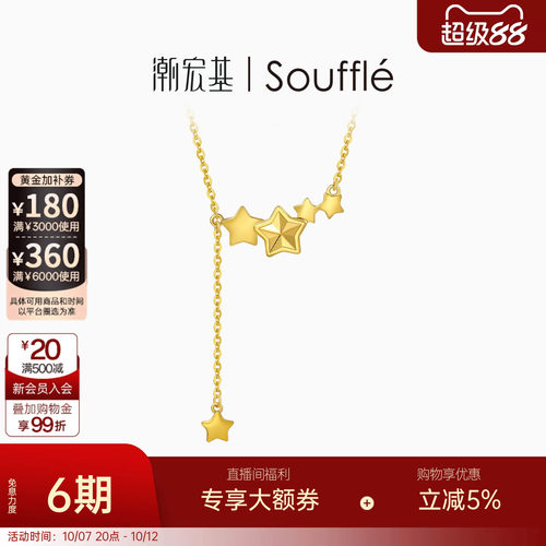 潮宏基souffle公主黄金项链足金套链颈饰5G金星星个性闪耀礼物 卟