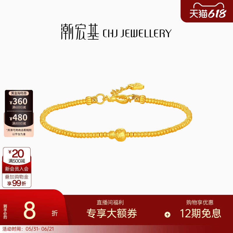 潮宏基弘锤纹葫芦足金手链古法黄金手串福牌算盘珠结婚三金计价