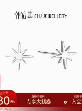 潮宏基铂雅系列铂金耳钉白金PT950耳饰星星时尚生日