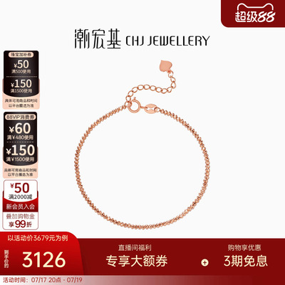 潮宏基红18K金手链彩金素链手饰