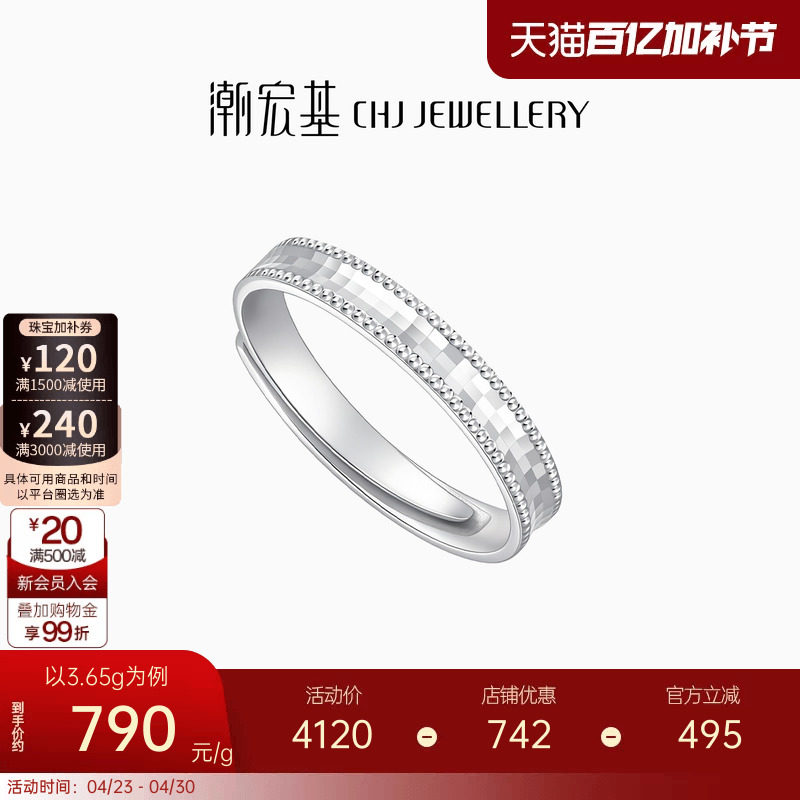 潮宏基铂雅pt950铂金戒指白金女戒订婚结婚三金对戒活圈口礼物