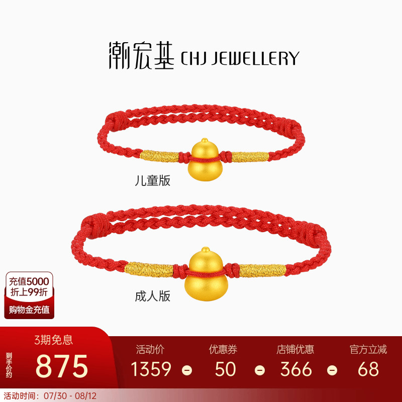 潮宏基宝护小胖葫足金手链黄金手绳转运串珠红绳葫芦硬金周岁亲子