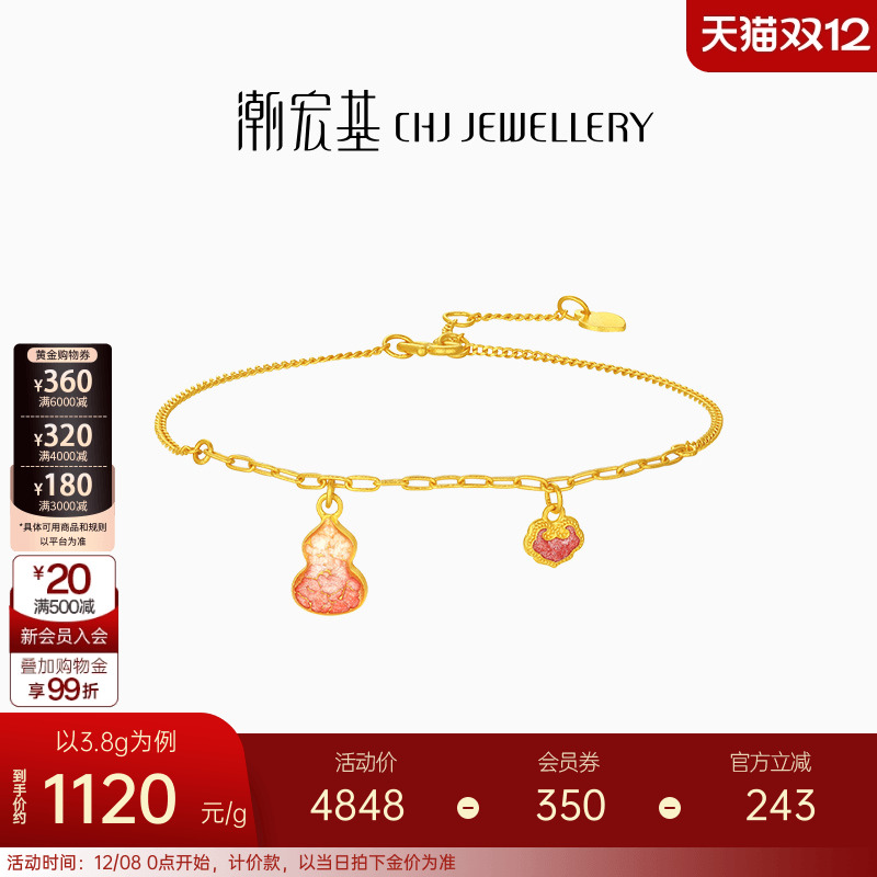 潮宏基好事发生足金手链黄金葫芦福禄5G珐琅生日礼物计价生日