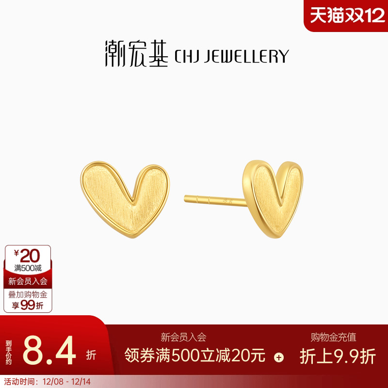 潮宏基小确幸爱心足金耳钉黄金耳环磨砂金耳饰计价生日礼物