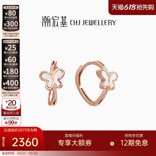 潮宏基18K金白母贝耳饰