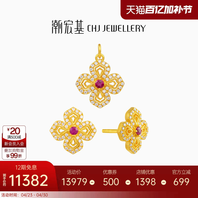 潮宏基繁星黄金红宝石钻石吊坠挂坠足金耳钉耳饰颈饰柿蒂纹礼物