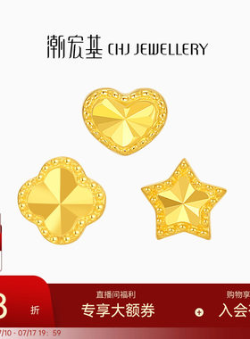 潮宏基高光金爆闪星星糖黄金耳钉足金耳饰爱心星星情人节礼物计价