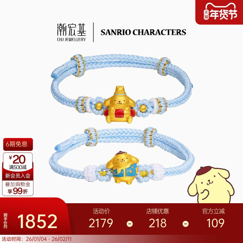 潮宏基三丽鸥布丁狗夏日冲浪足金手绳黄金手链5D硬金珐琅生日礼物,黄金,定价IP联名黄金手链,淘宝优惠券,粉丝福利购,淘宝优惠卷