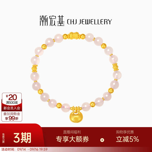 潮宏基臻金国色黄金水晶手链足金手串转运串珠古法鎏彩新中式 卟