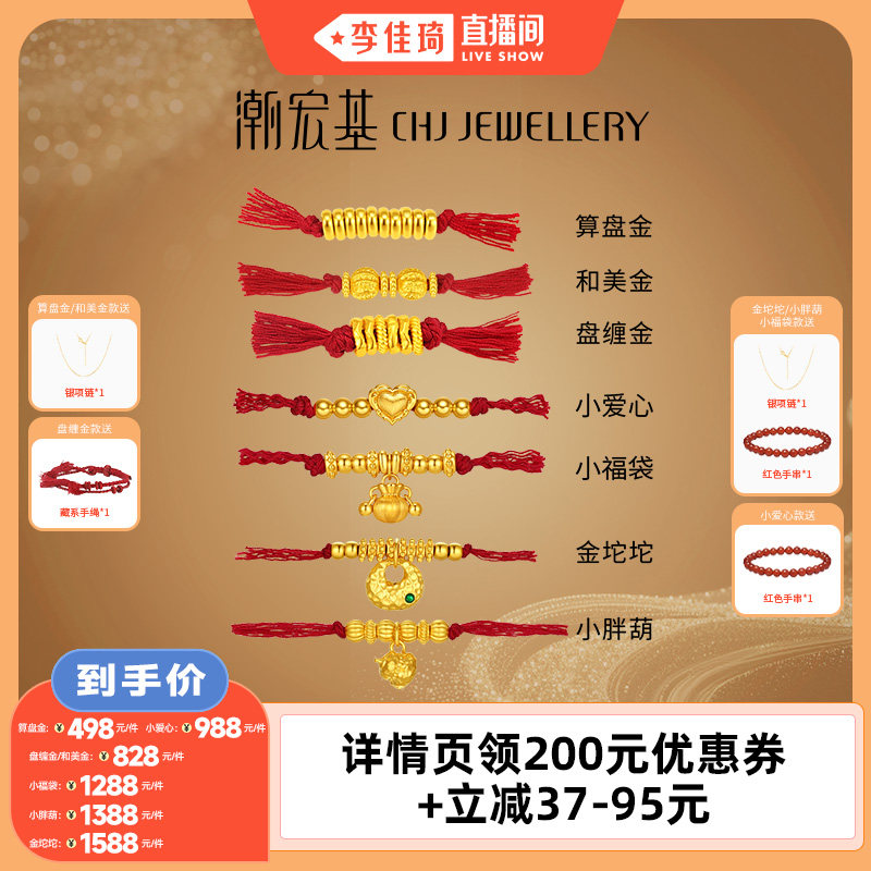 【李佳琦直播间】潮宏基盘缠金黄金串珠足金5D硬金经典隔珠手串