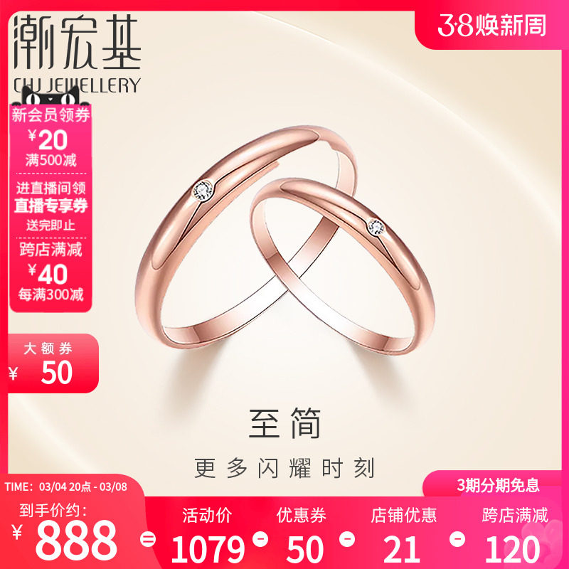潮宏基至简18k玫瑰金钻石对戒戒指男女情侣求婚送女友礼物专款F