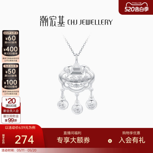 潮宏基足银锁包周岁满月出生礼物