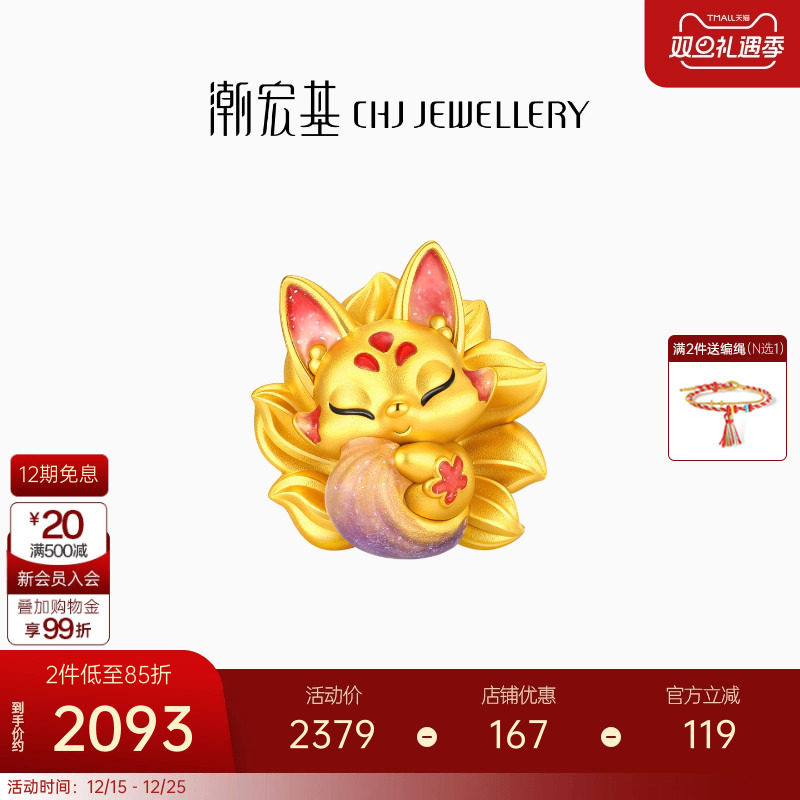 潮宏基国色九尾狐黄金串珠足金转运珠手饰5D硬金鎏彩萌趣礼物