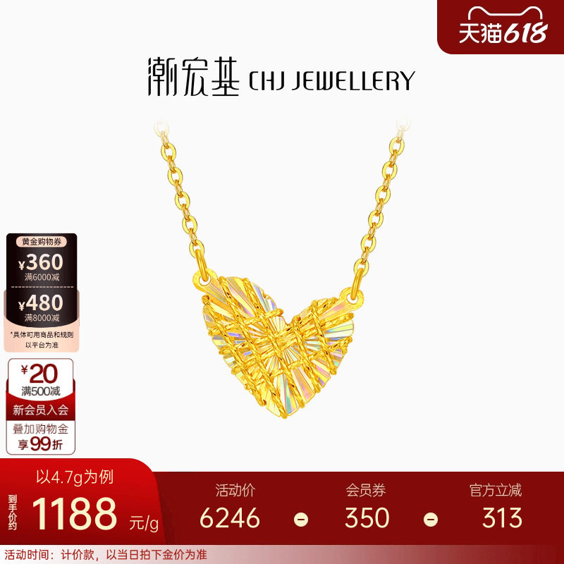 潮宏基至简彩虹金幻彩爱心黄金项链足金套链女爆闪结婚三金 计价
