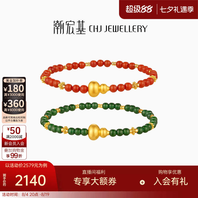 潮宏基国色黄金翡翠手链足金玛瑙手串手饰5D硬金葫芦福禄礼物