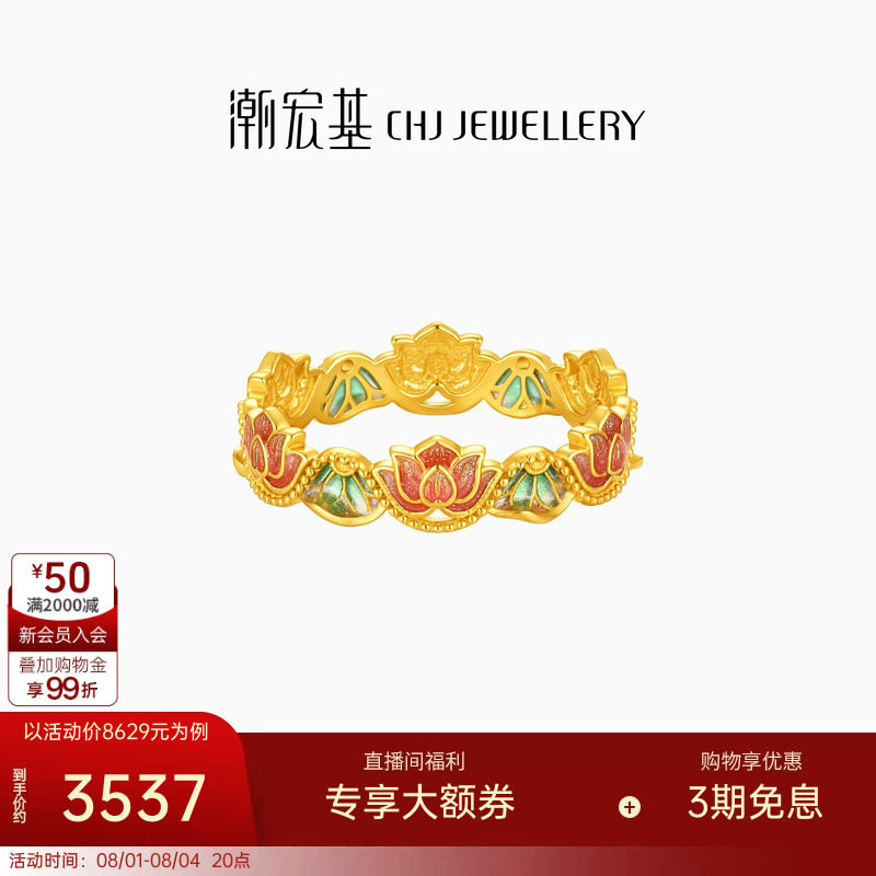 潮宏基花韵黄18k戒指好运莲莲