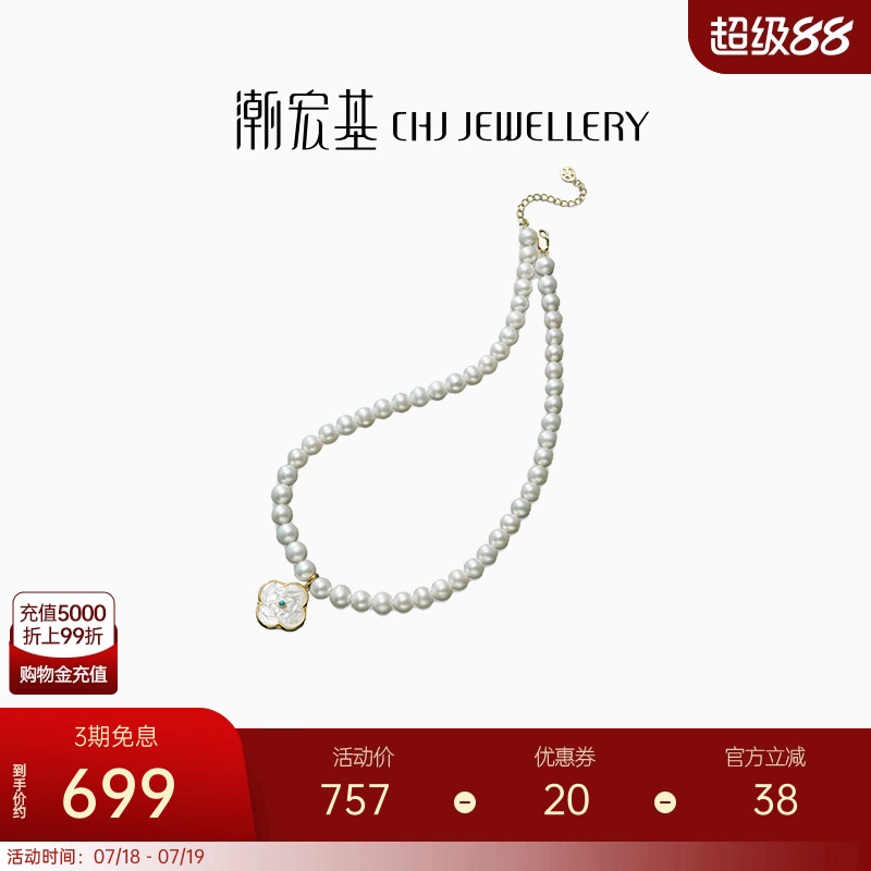 潮宏基花开四季黄金吊坠S925银珍珠项链母贝足金礼盒生日礼物L