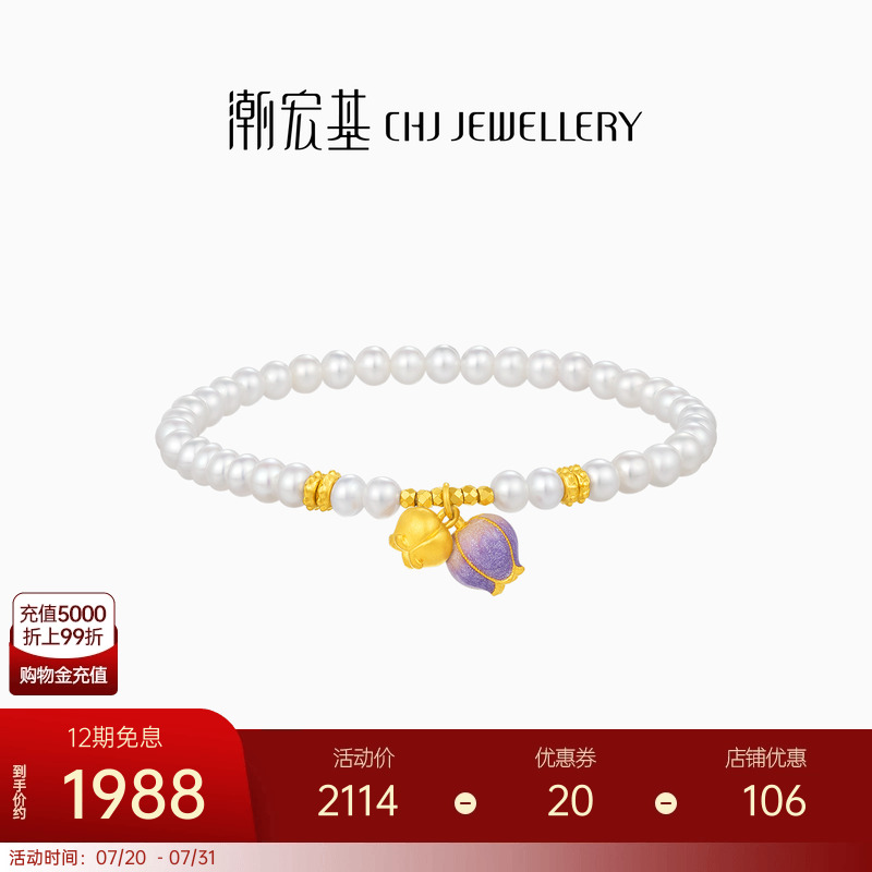 潮宏基铃兰花黄金珍珠手链足金手饰5D硬金珐琅生日送女友  X6