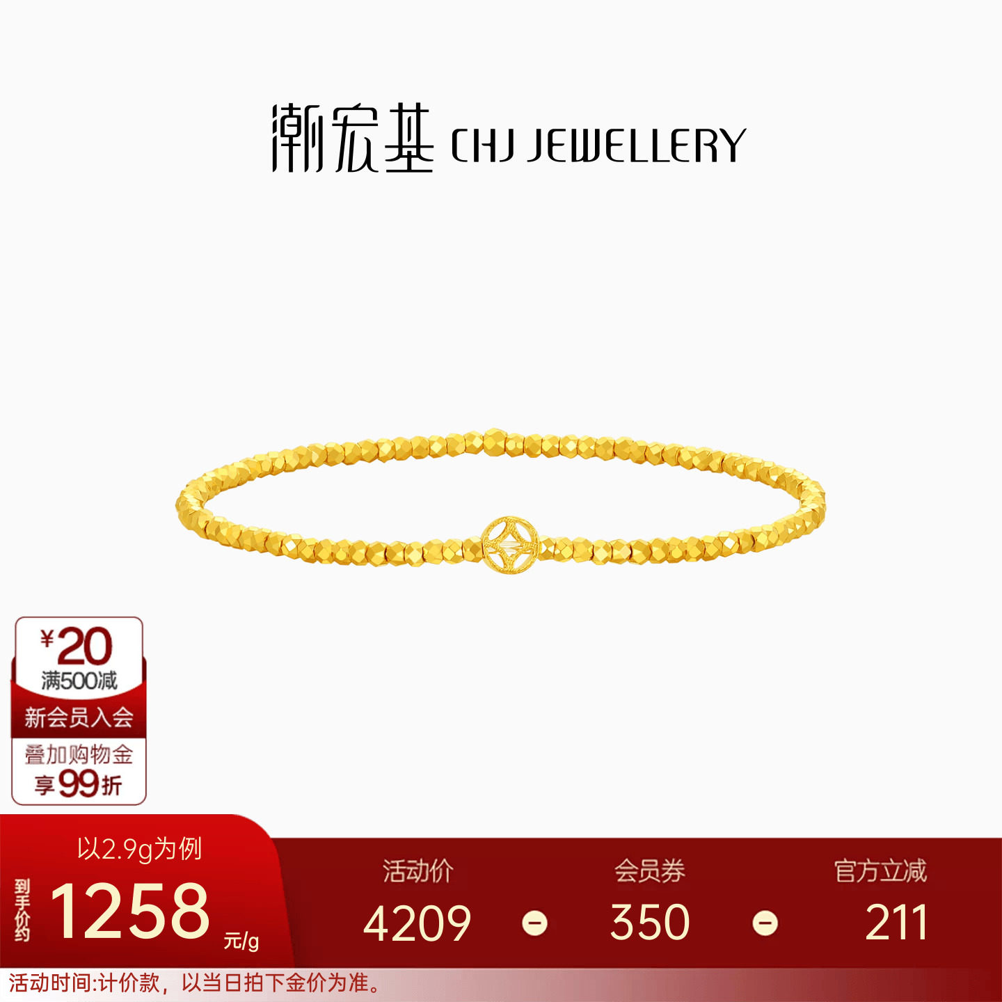 潮宏基爆闪蹦迪珠黄金手链钱币圆币金币足金手串女生日礼物计价