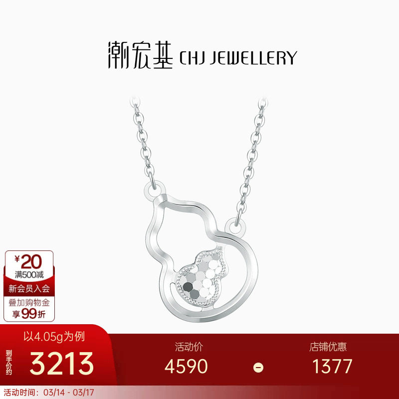 潮宏基铂雅葫芦铂金项链PT950套链颈饰坠链福禄锁骨链生日礼物