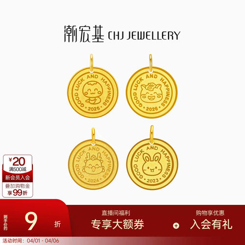 潮宏基足金生肖项链计价吊坠