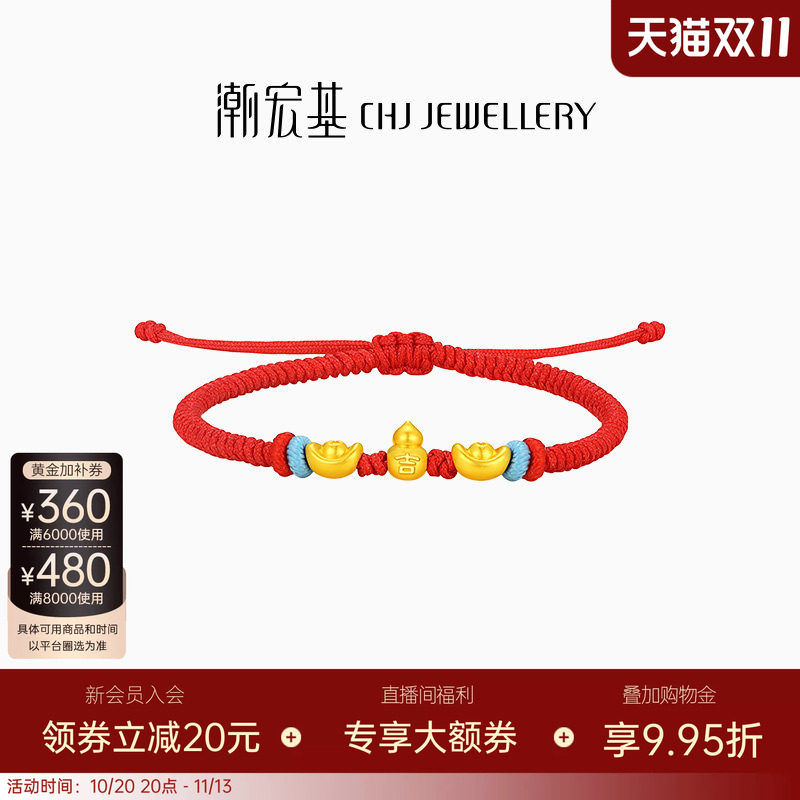 潮宏基好事发生宝护足金手链黄金手绳5D硬金元宝葫芦满月礼