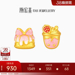 潮宏基趣玩甜心黄金耳钉足金耳饰5D硬金耳环时尚蛋糕奶茶礼物女