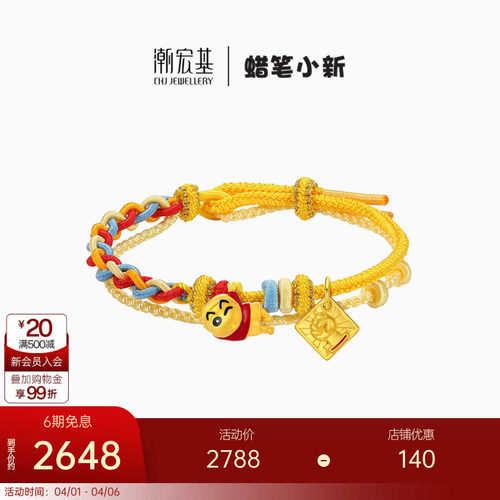 【组合】潮宏基蜡笔小新足金串珠吊坠黄金手绳手链硬金纪念礼物