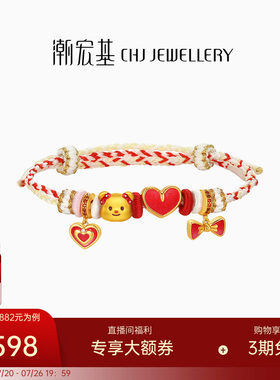 【组合】潮宏基黄油小熊黄金串珠足金转运珠s925银手绳手链联名