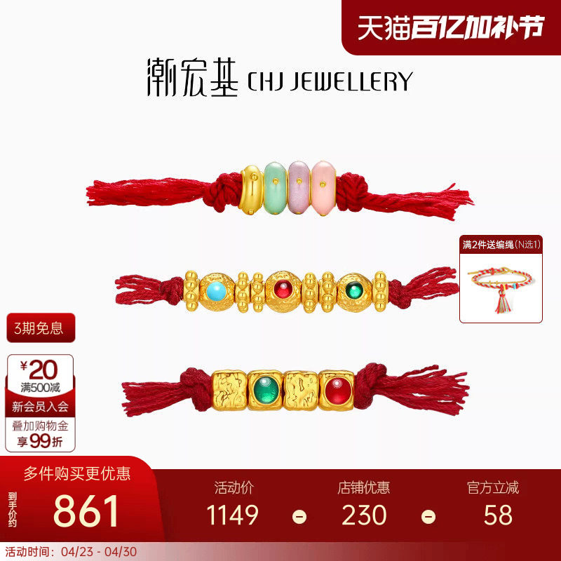 潮宏基盘缠金足金串珠黄金转运隔珠手饰5D硬金鎏彩叠戴纪念礼物女