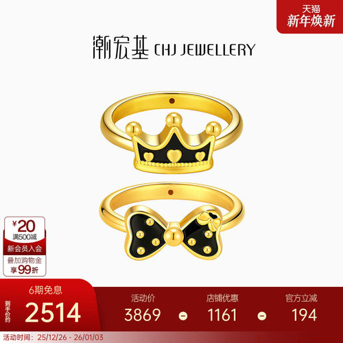 潮宏基甜酷皇冠蝴蝶结足金戒指黄金戒圈5D硬金显大珐琅生日礼物