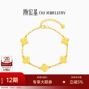 卟 潮宏基满天星爆闪四叶草五花黄金手链足金手饰5GCNC生日礼物