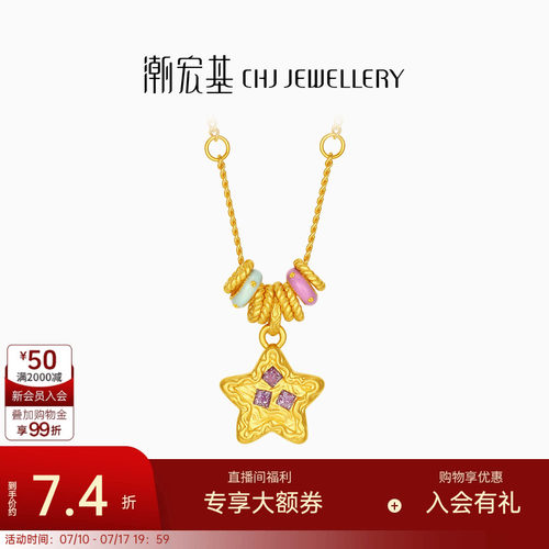 潮宏基陨石星星黄金项链彩色鎏彩跑环金圈足金套链生日 计价