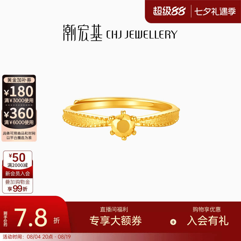 潮宏基御范小金钻黄金戒指结婚钻石造型活圈口5G七夕情人节计价