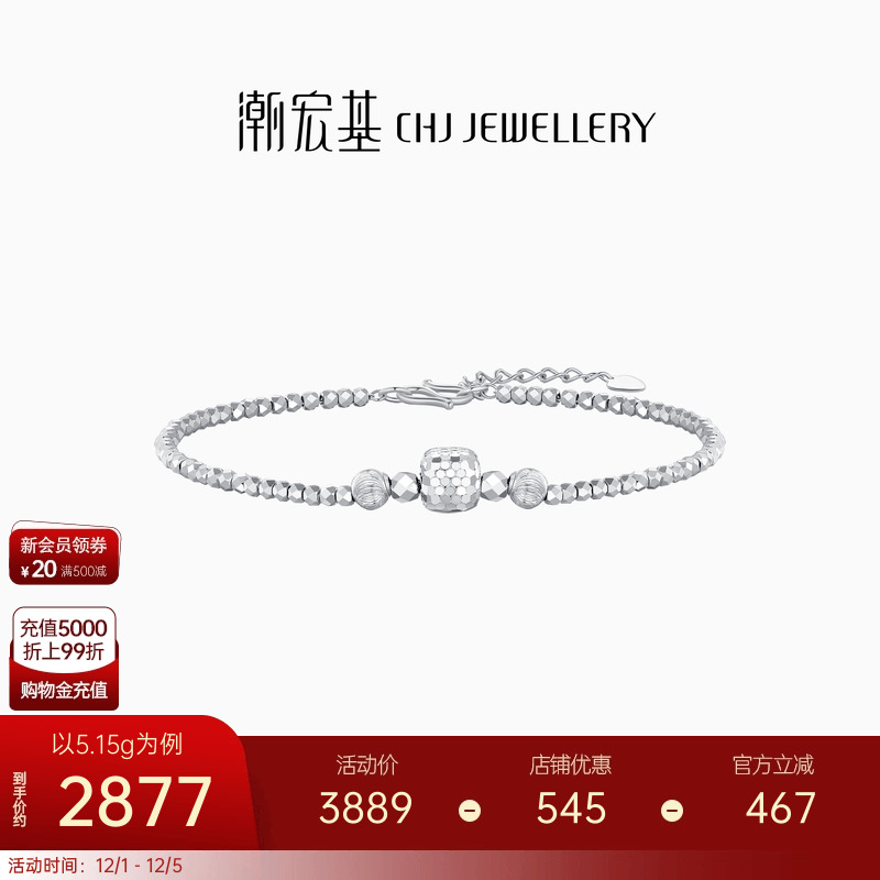 潮宏基铂雅小方糖铂金手链