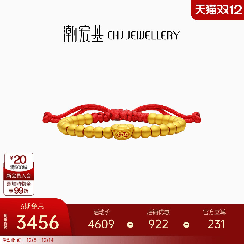 潮宏基好事发生聚财足金黄金手串金元宝3D硬金珐琅儿童宝宝礼物