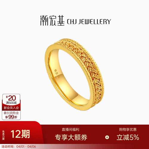 潮宏基臻金珍藏黄金戒指足金戒圈指环手饰个性时尚潮流礼物 卟