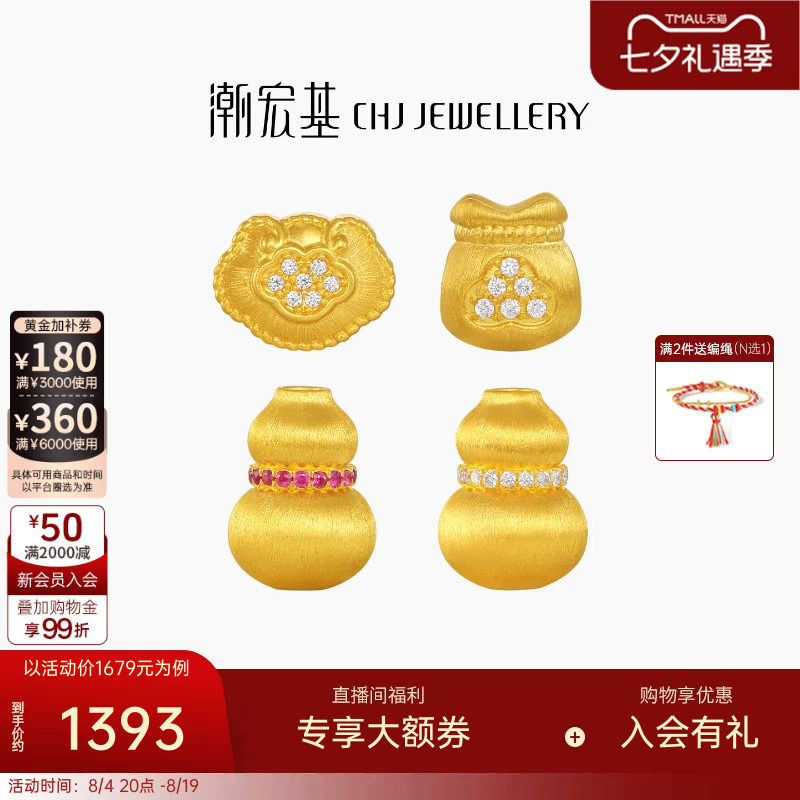 潮宏基御花园黄金钻石串珠足金红宝石转运珠葫芦硬金拉丝生日
