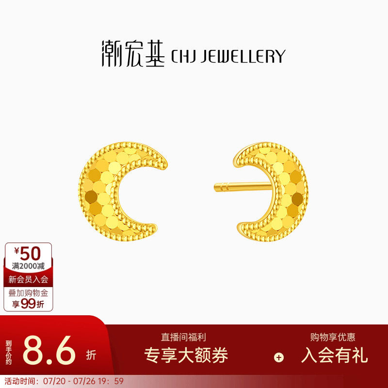 潮宏基至简足金耳钉黄金耳饰镜面金月亮闪耀轻奢生日 计价