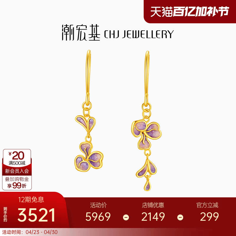 潮宏基花韵鸢尾花足金耳饰5G黄金耳坠耳钩珐琅妇女节女新中式