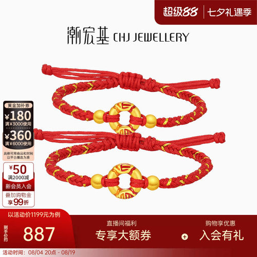 潮宏基好事发生宝护黄金手链红绳平安扣金珠串珠宝宝礼物