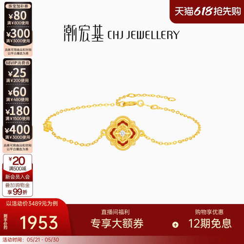 潮宏基四合如意18K金钻石手链